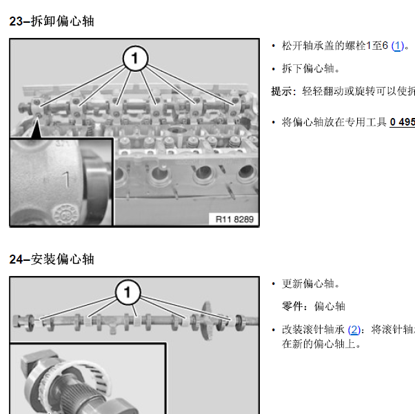 2013年宝马X5 偏心轴资料