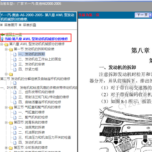 2000-2005年奥迪A6 AWL 发动机维修手册