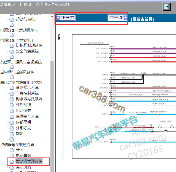 2011年大通V80发动机电路图