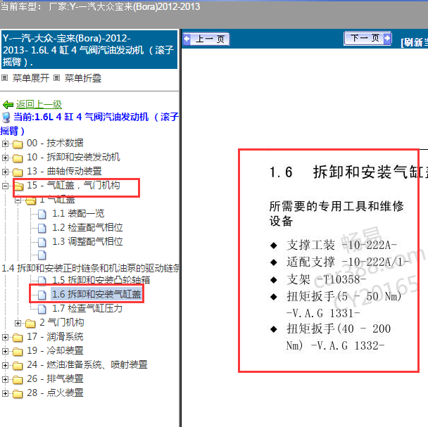 2012年大众宝来发动机汽缸盖扭矩