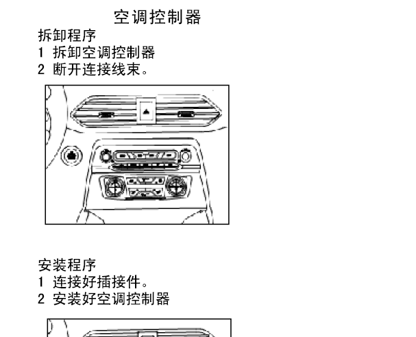 东风风光S560空调维修手册
