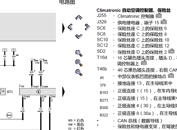 2011年奥迪Q7空调电路图和保险丝