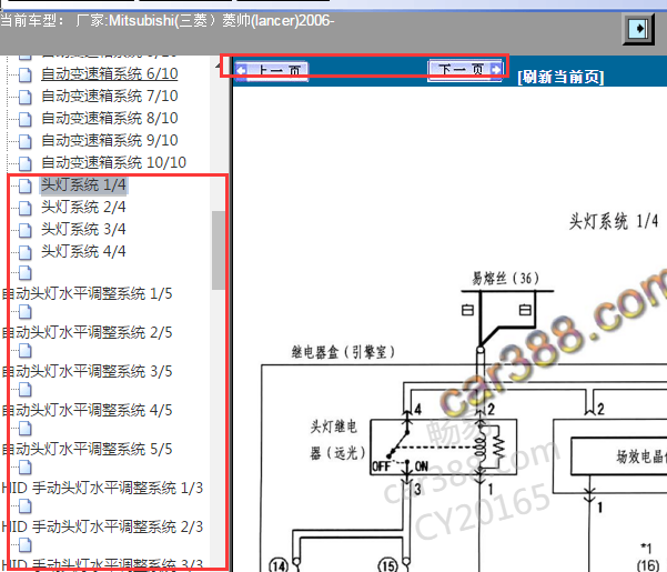 2006年菱帅大灯电路图
