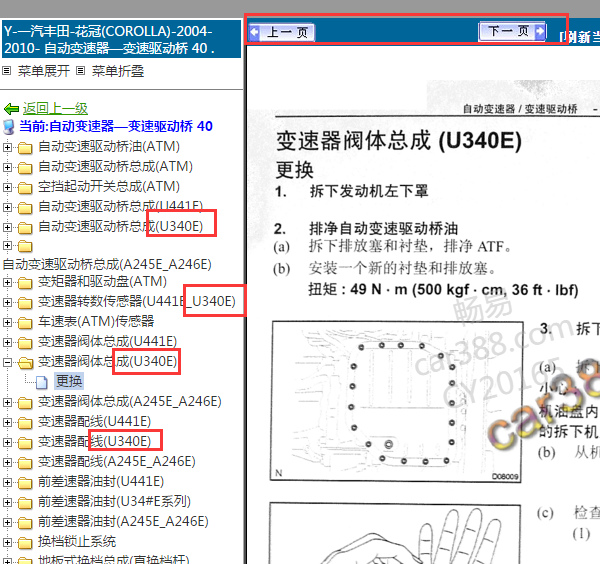 2004-2011年丰田花冠变速箱维修手册