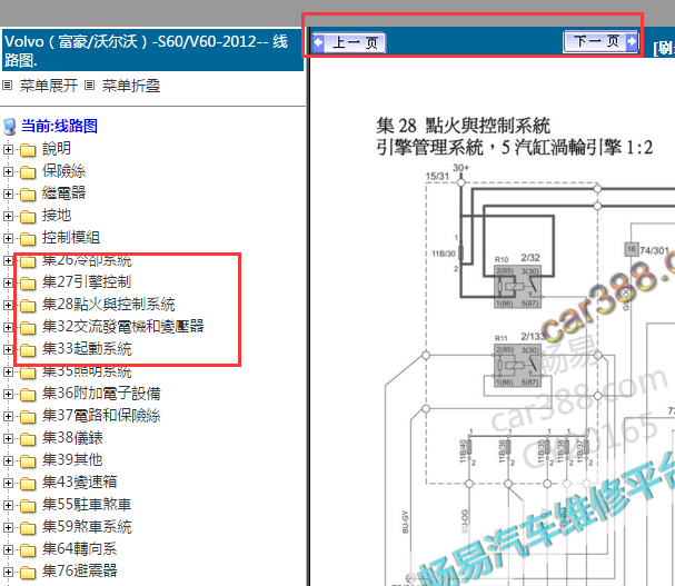 2012年沃尔沃V60发动机电路图