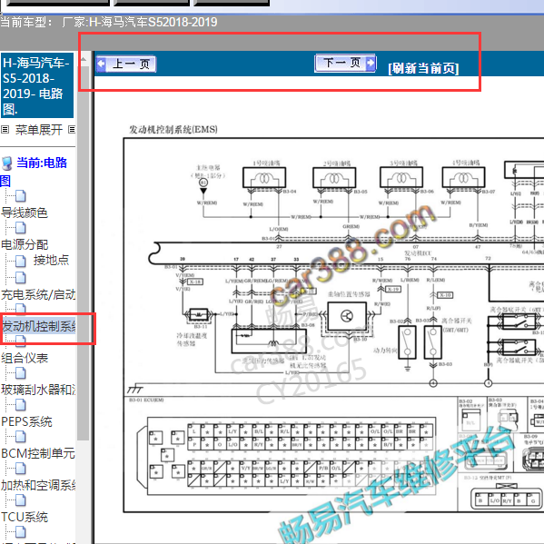 2019年海马S5离合器电路图