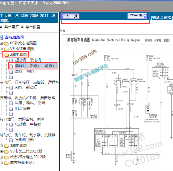2006年威志前照灯电路图