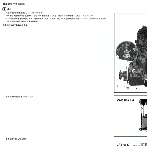 2018年奥迪A4变速箱油维修手册