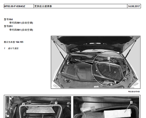 2005年奔驰R350空调维修手册