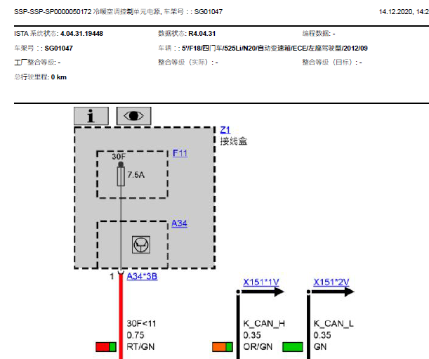 2012年宝马525Li空调电路图