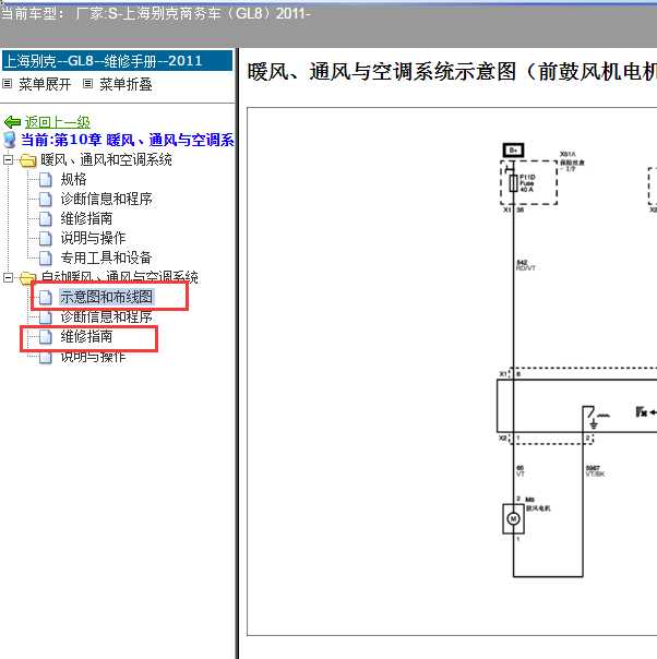 2011年别克GL8 空调电路图和维修手册