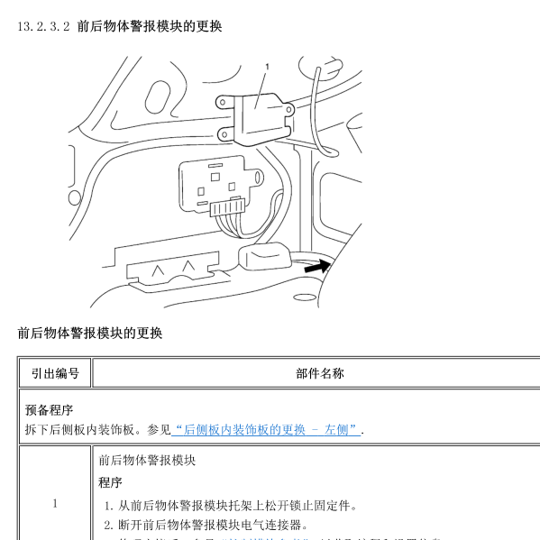 2010年英朗驻车报警器位置
