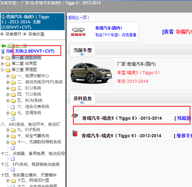 2014年瑞虎5电路图