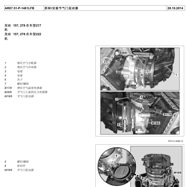 2014年奔驰AMG节气门拆装