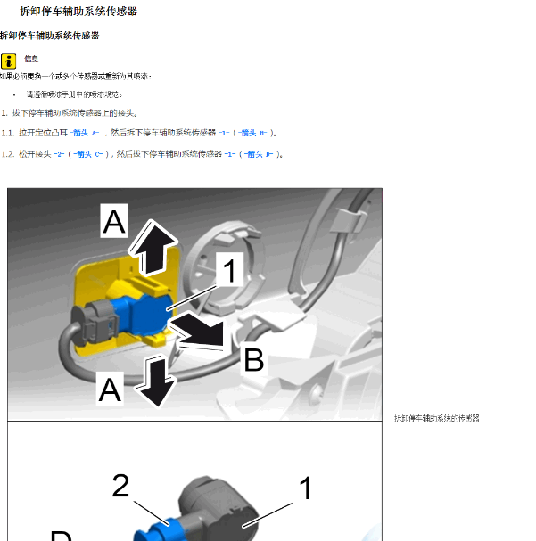2015年保时捷911驻车辅助传感器拆装