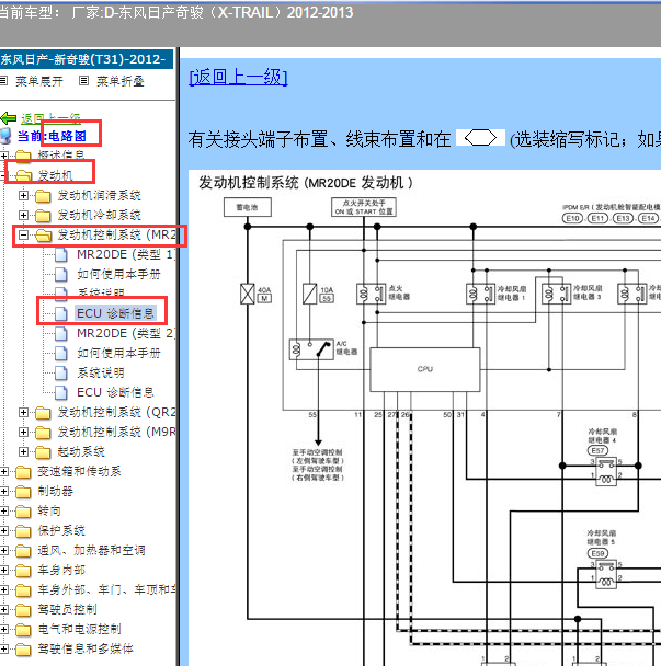 2012年奇骏发动机电路图