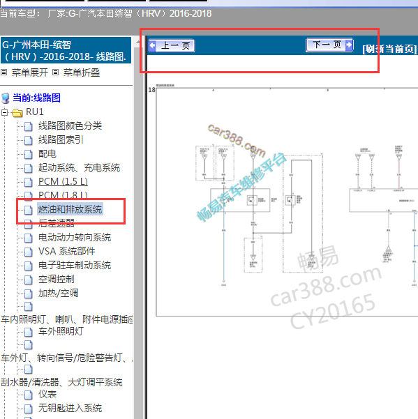 2018年缤智排放系统电路图