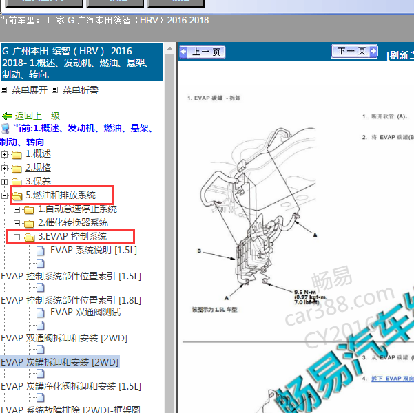 2018年缤智排放系统维修手册