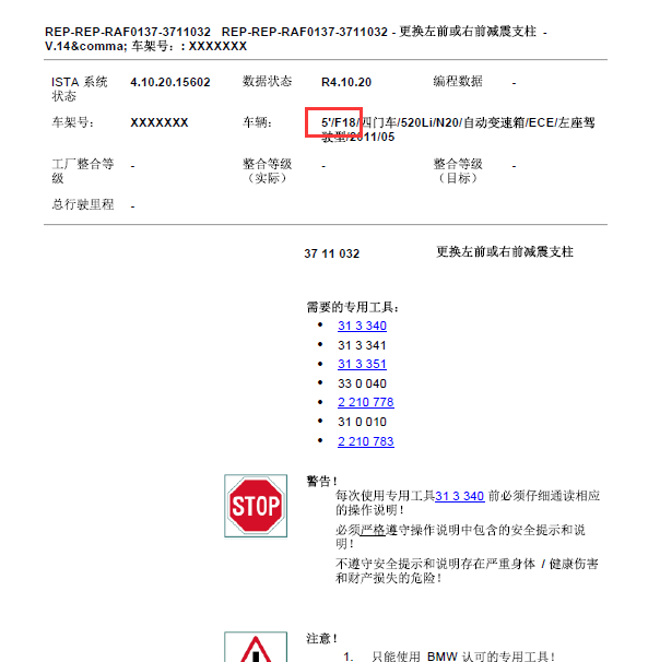 2011年宝马 520 F18底盘维修资料
