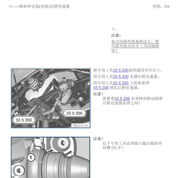 2016年宝马320差速器维修手册