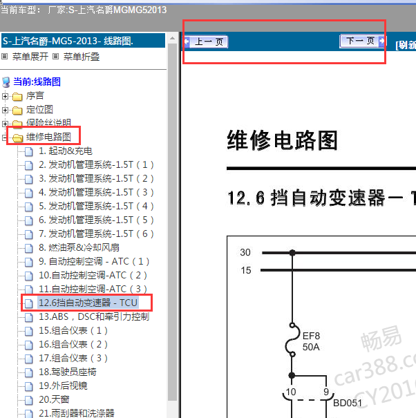 13年名爵5变速箱电路图