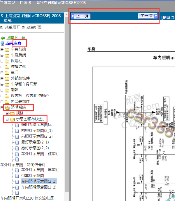2008年别克君越灯光电路图