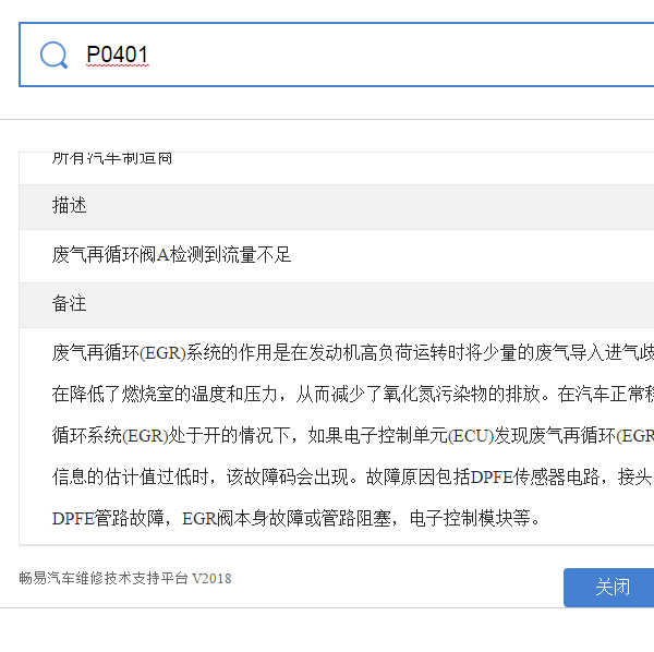 P0401故障码