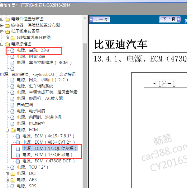 2013年比亚迪G3 473发动机电路图