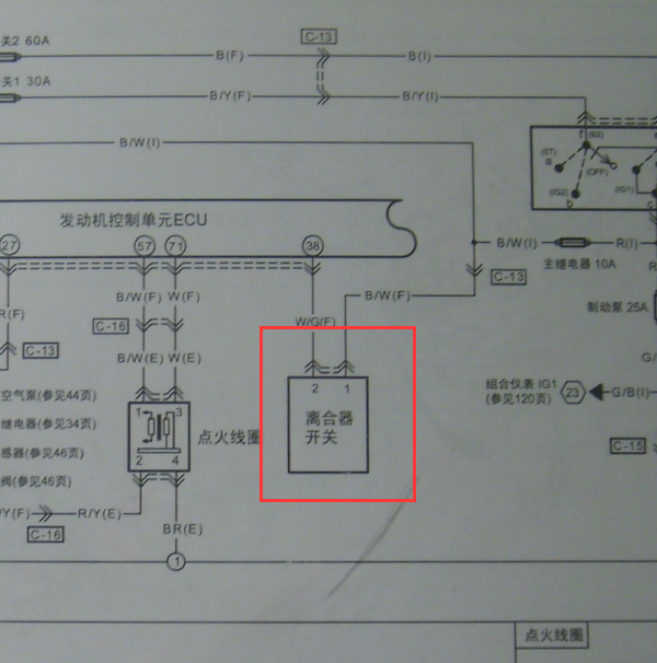 奔腾B50 离合器开关电路图