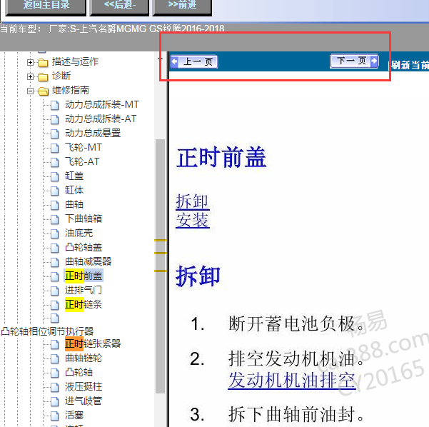 2017年锐腾GS发动机正时