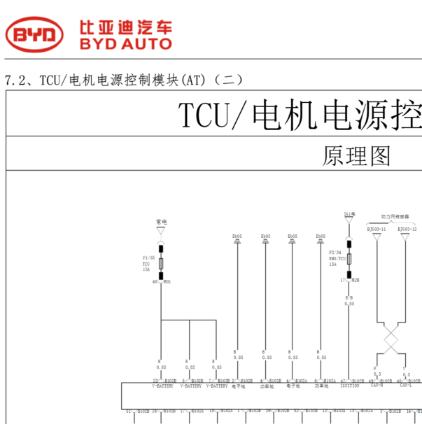 2018年比亚迪唐变速箱电路图