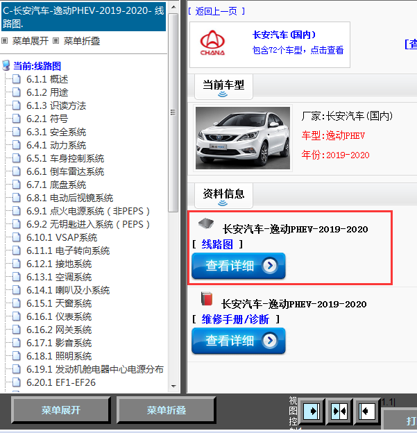 2019-2020年长安汽车-逸动PHEV-电路图