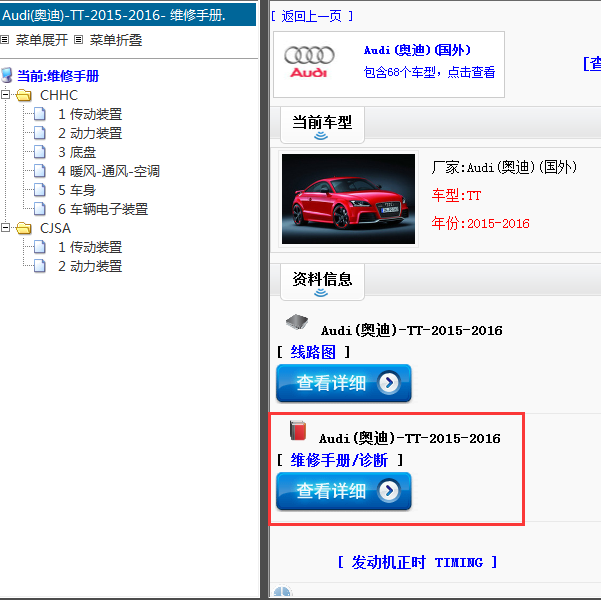 2015-2016年Audi(奥迪)-TT-维修手册