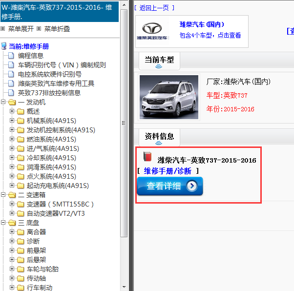 2015-2016年潍柴汽车-英致737-维修手册