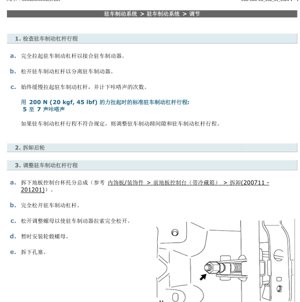 2012年凌志LX570制动系统维修手册