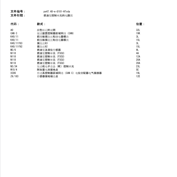 2019年奔驰威霆燃油泵控制单元电路图