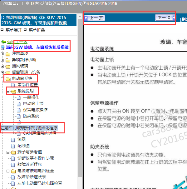 15年纳智捷U6左前门玻璃初始化方法