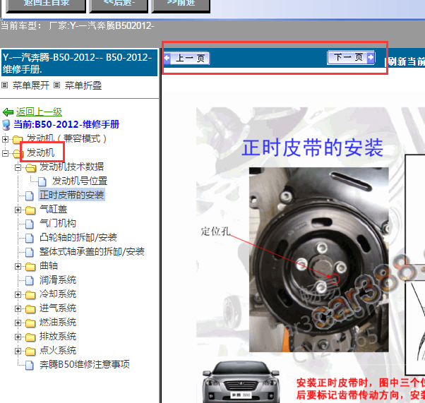 2012年奔腾BWH发动机正时