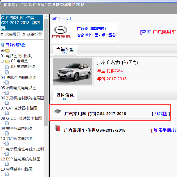 2018年传祺GS4全车电路图