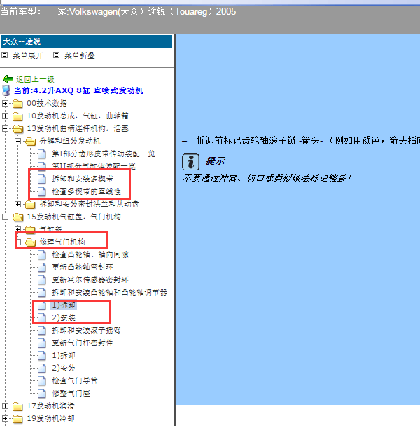 2005年大众途锐 AXQ凸轮轴链条资料