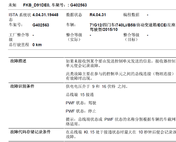 2015年宝马740LI故障码D91DeO D91DFB故障码资料