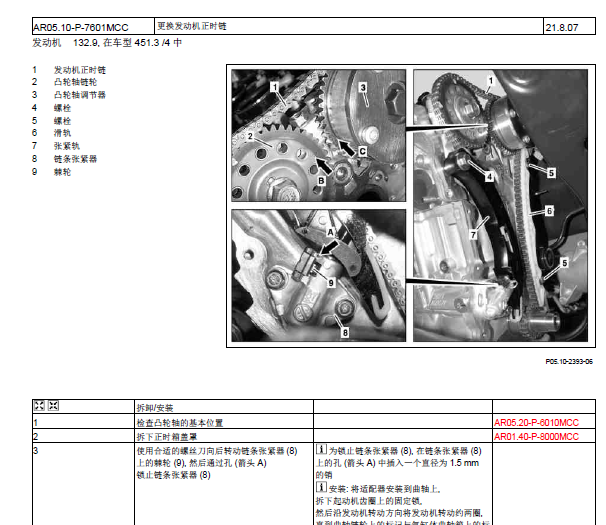 奔驰smartforotwo发动机正时