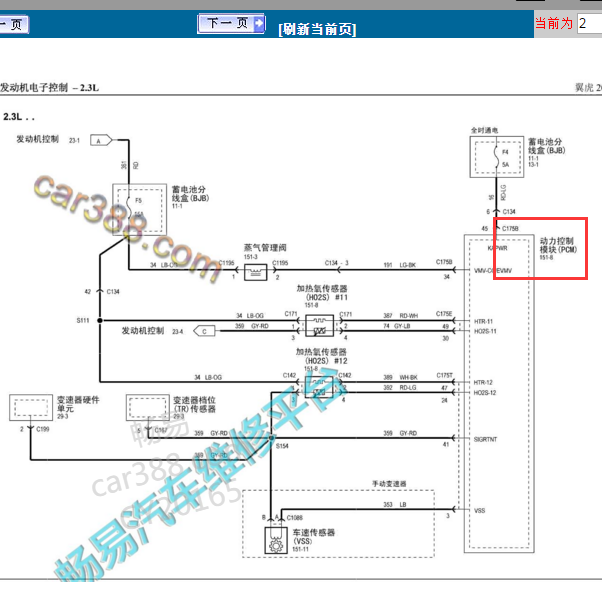 2005年翼虎2.3发动机电路图