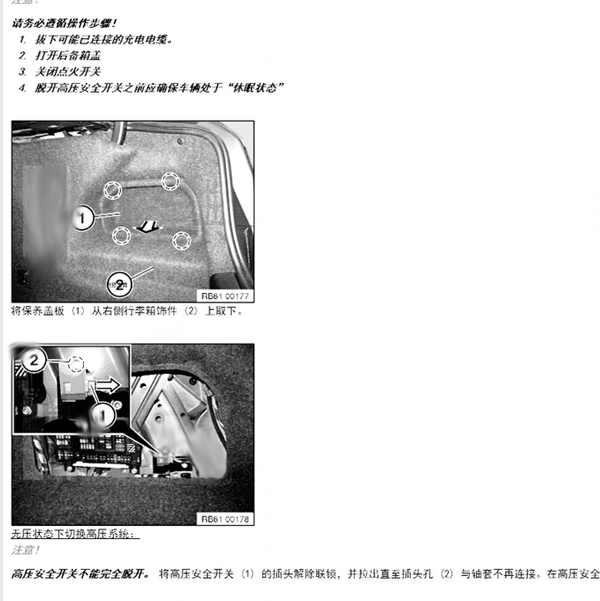 2015年宝马530LE混动部分维修手册