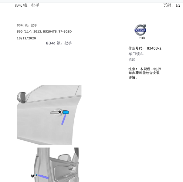 2013年沃尔沃S60门锁拆装
