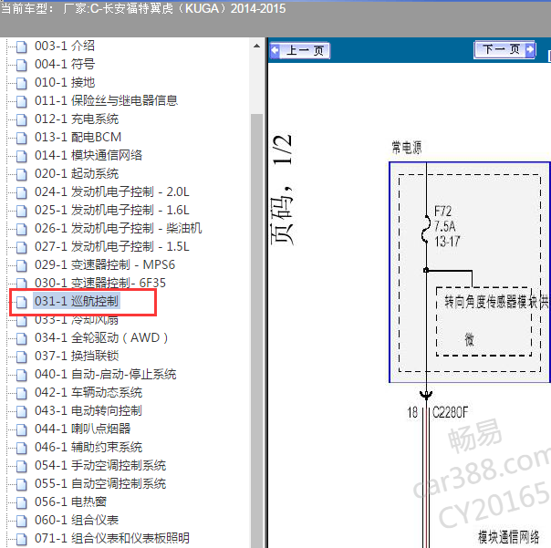 2014年福特翼虎 巡航电路图