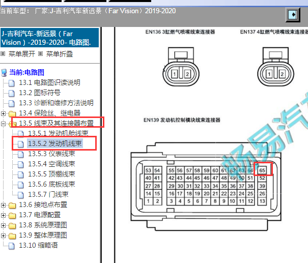 2019-2020年吉利远景发动机针脚