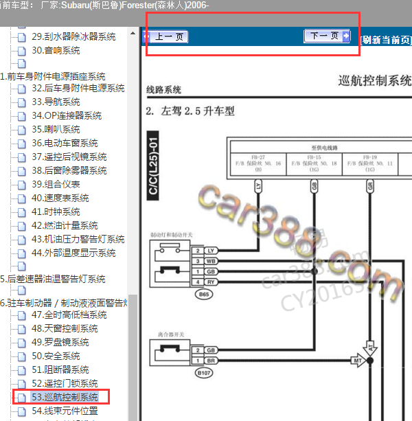 2006年斯巴鲁森林人巡航电路图