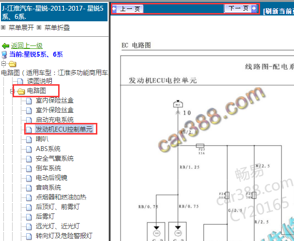 2011-2017年江淮星锐发动机电路图