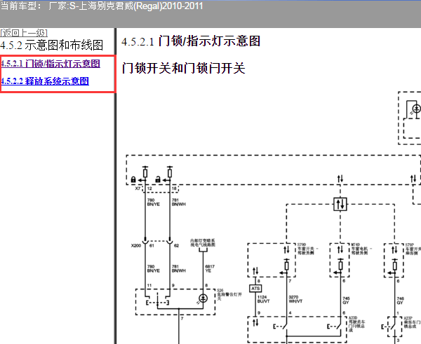 2010-2011年别克君威中控电路图